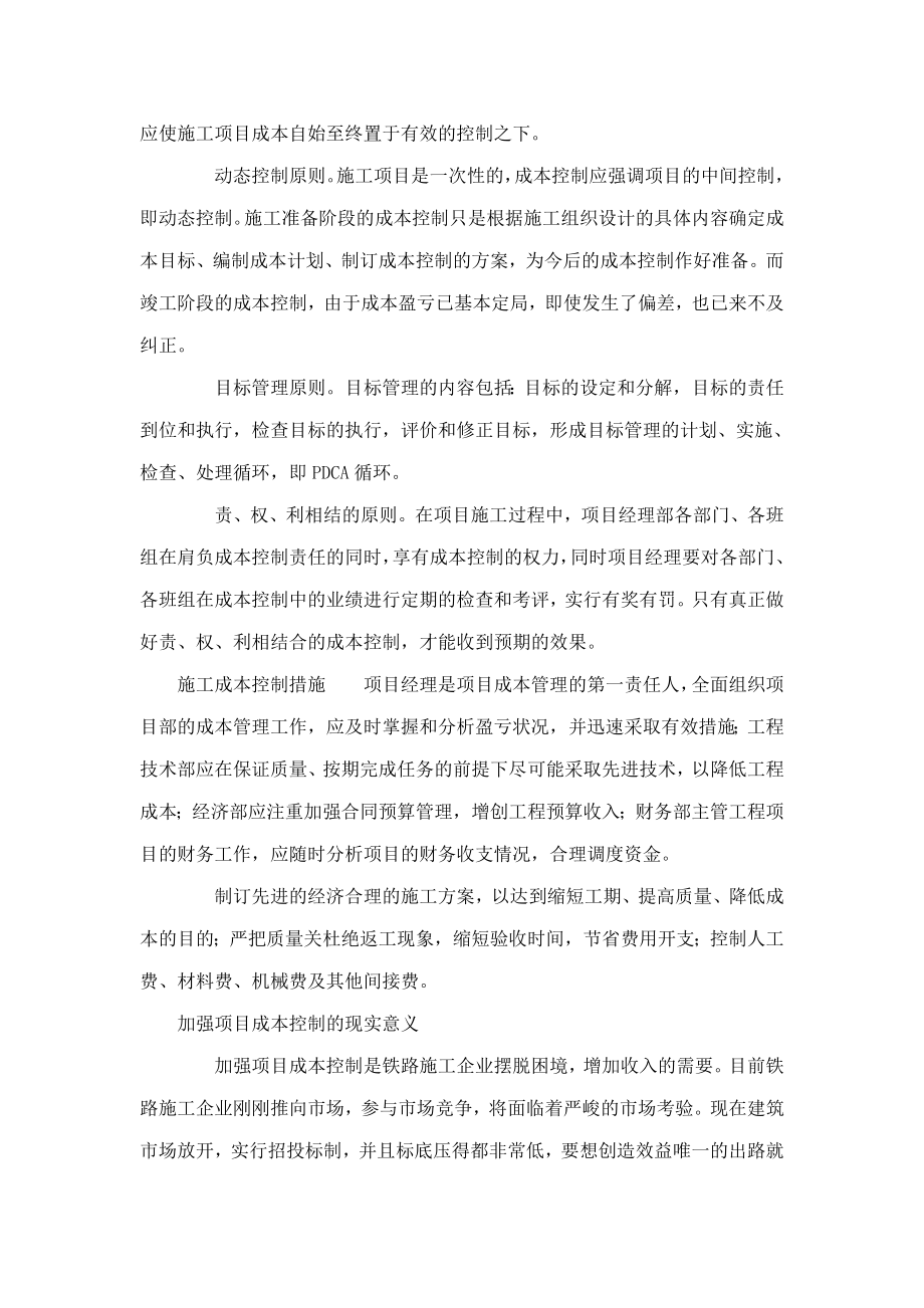 外文翻译施工项目的成本控制The construction project cost control(可编辑).doc_第2页