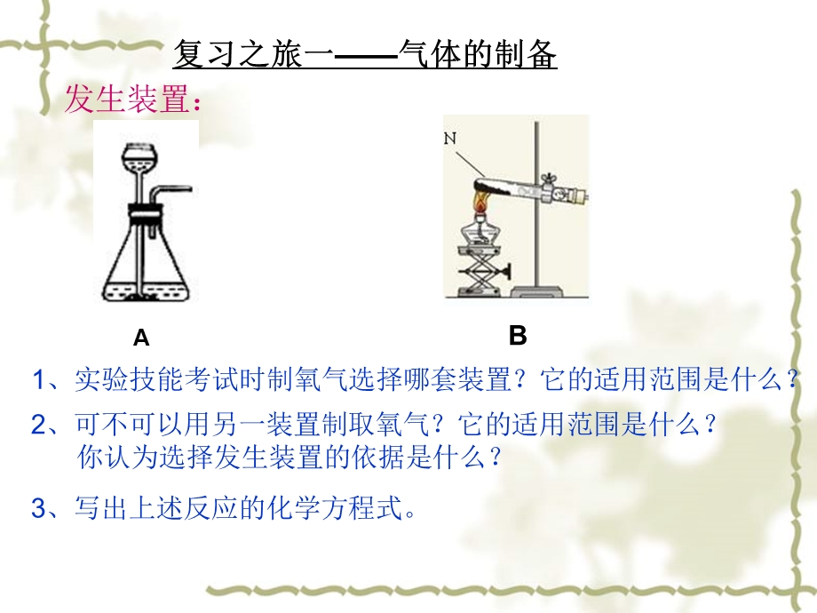 鲁教版五四制八年级化学第四单元我们周围的空气复习课教学ppt课件.ppt_第2页