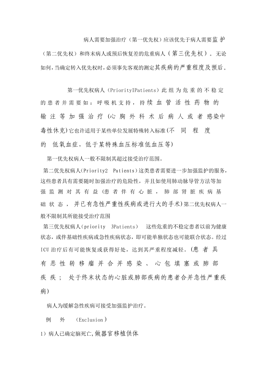 重症医学收治范围·转进·转出标准及转出流程[精华].doc_第2页