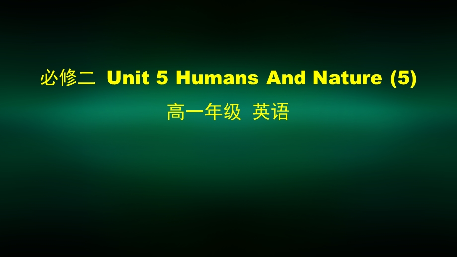 高一英语(师大版) 必修二 Unit 5 Humans And Nature (5) 2课件.pptx_第1页