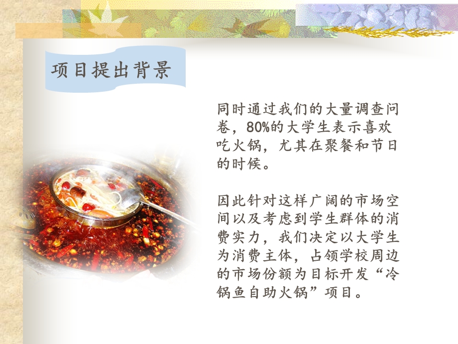 餐饮业创业计划书课件.ppt_第2页