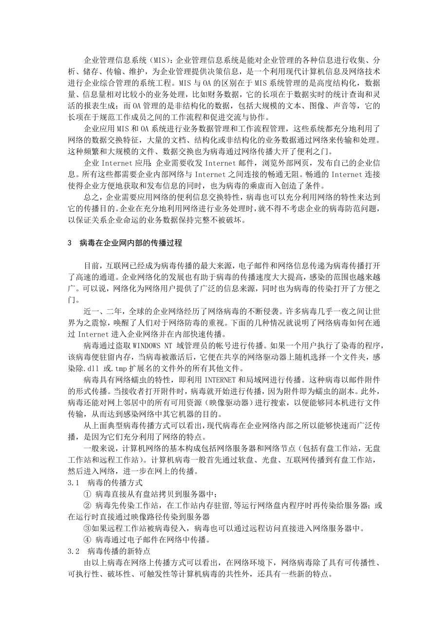 企业网络中病毒的防治.doc_第3页