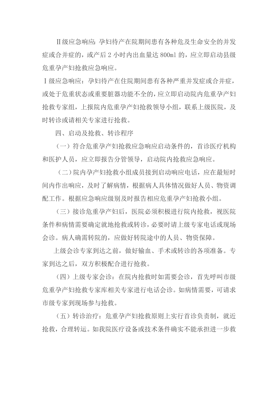 危重孕产妇抢救应急预案.doc_第2页