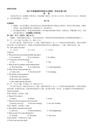 —高考英语—全国I卷：真题、答案、解析及听力原文.doc