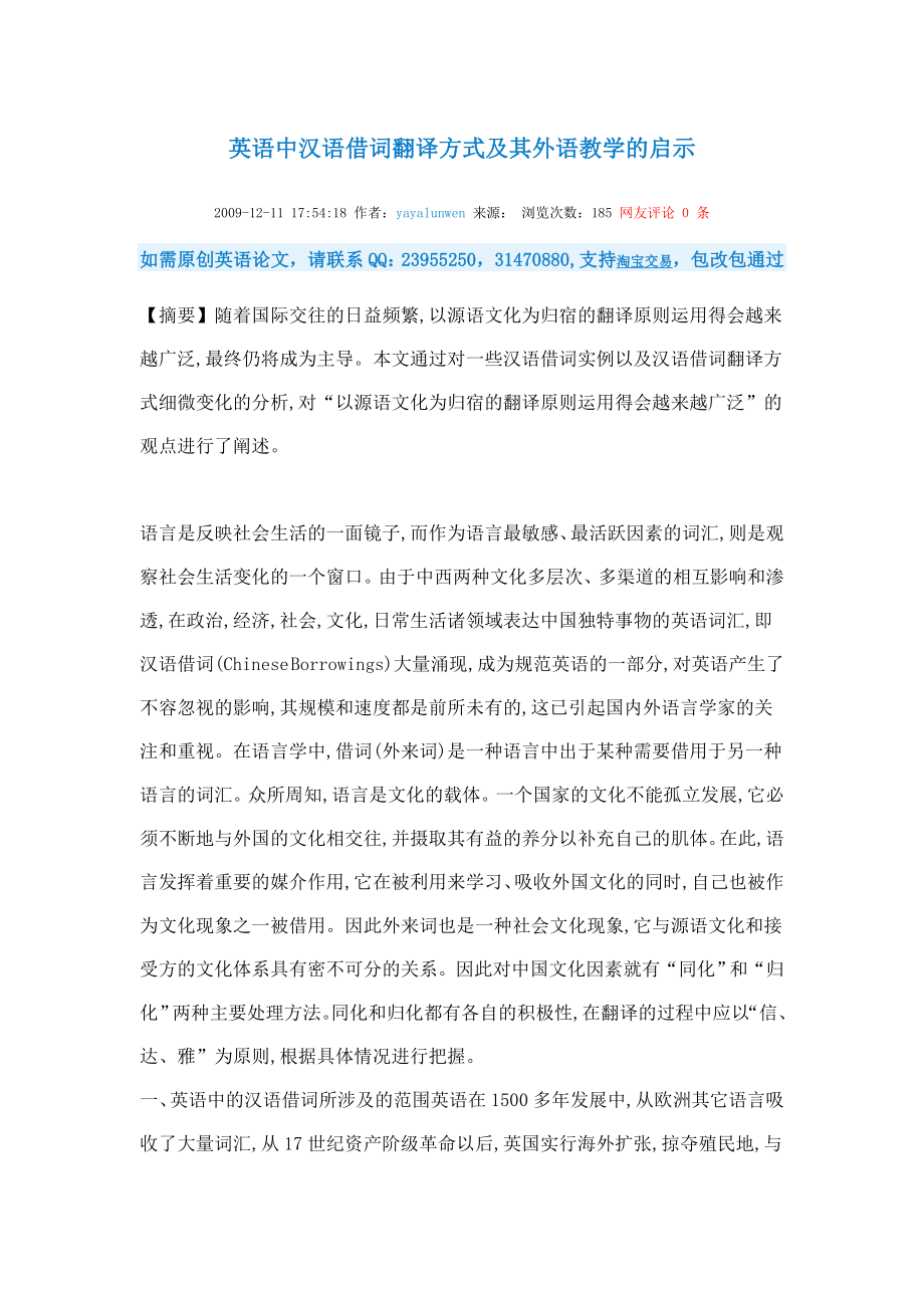 英语中汉语借词翻译方式及其外语教学的启示.doc_第1页