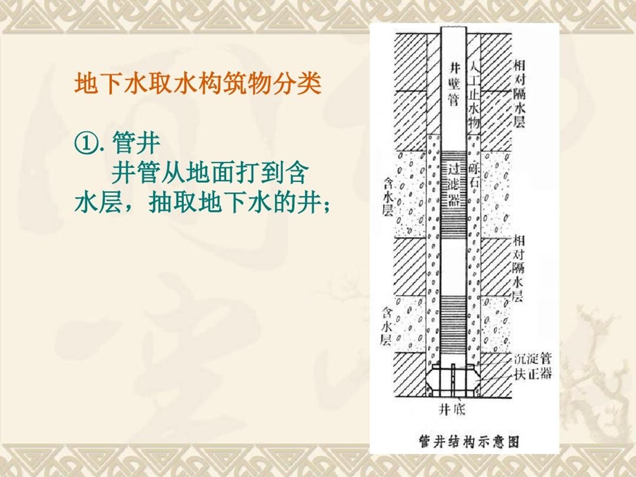 含水层的渗透系数课件.ppt_第3页