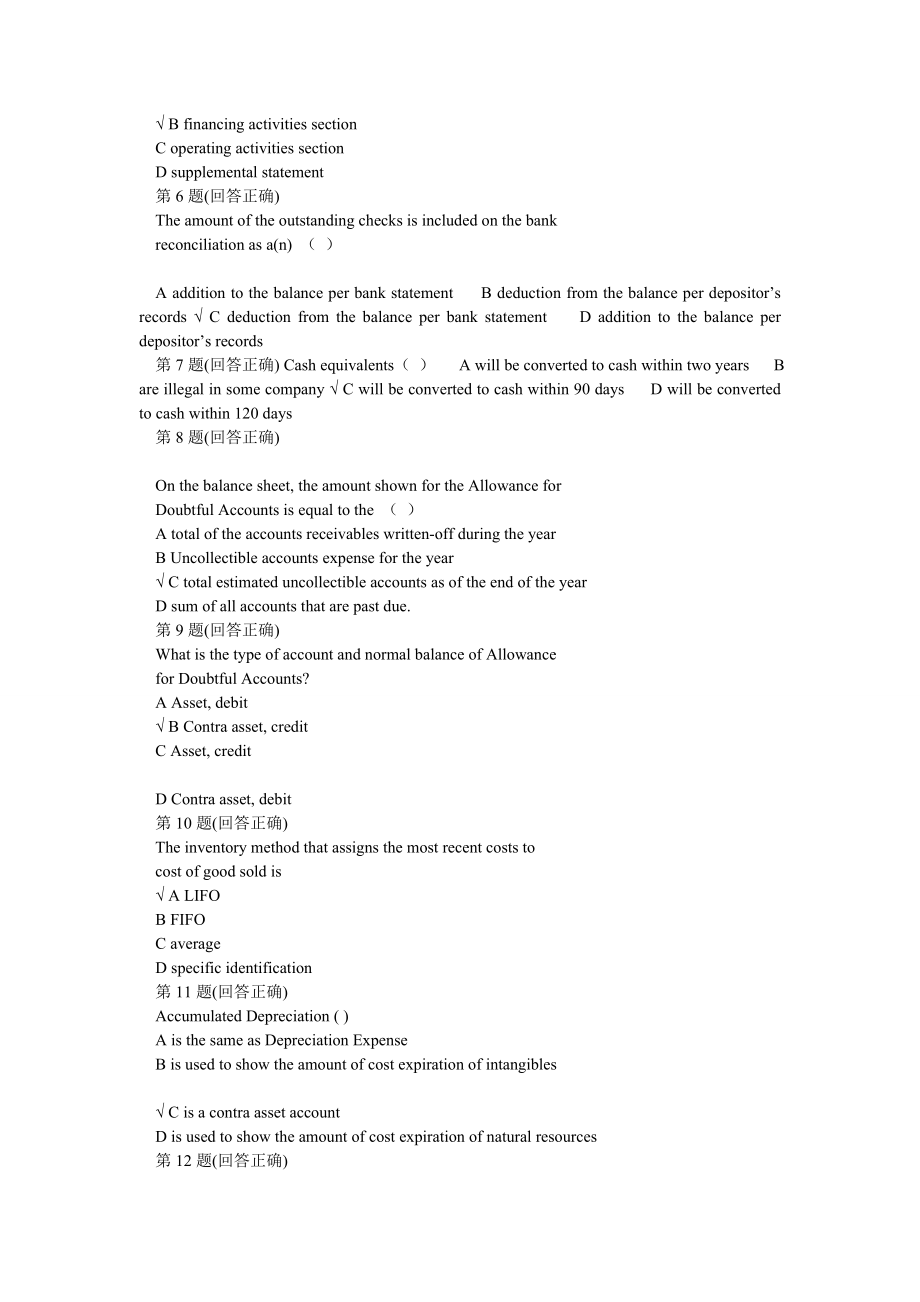 会计专业英语在线练习南大.doc_第2页