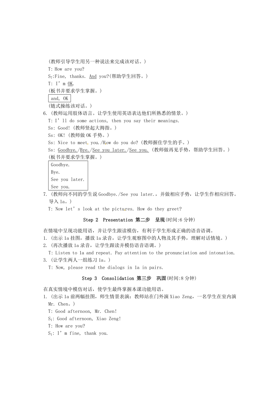 七级英语上册《Unit 1 Making New Friends Topic 1 Welcome to China! Section C》教学设计 （新版）仁爱版.doc_第3页