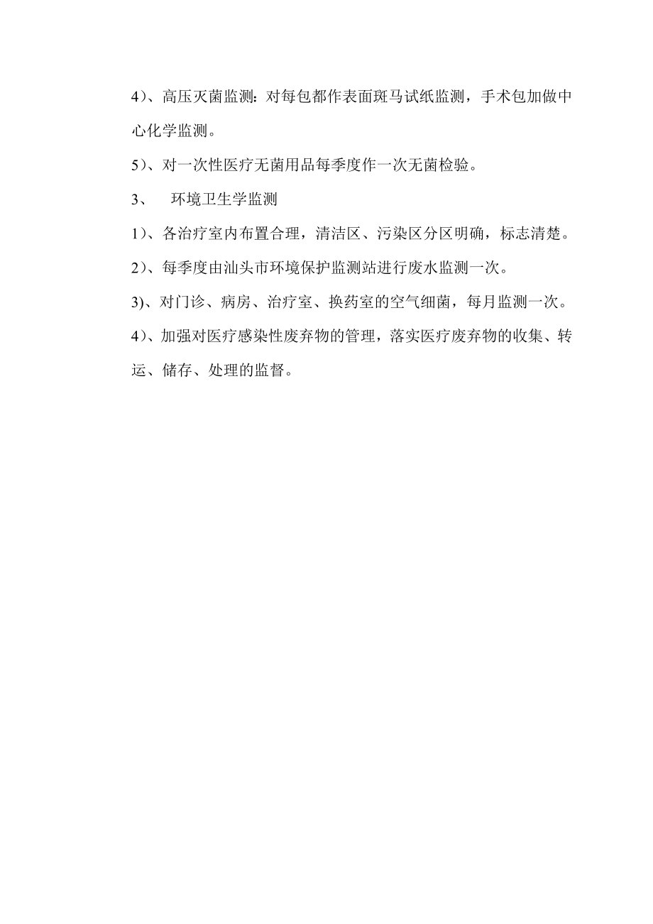 医院感染监控方案.doc_第2页