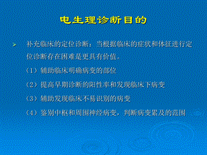 医学ppt课件肌电图汇总专业知识.ppt