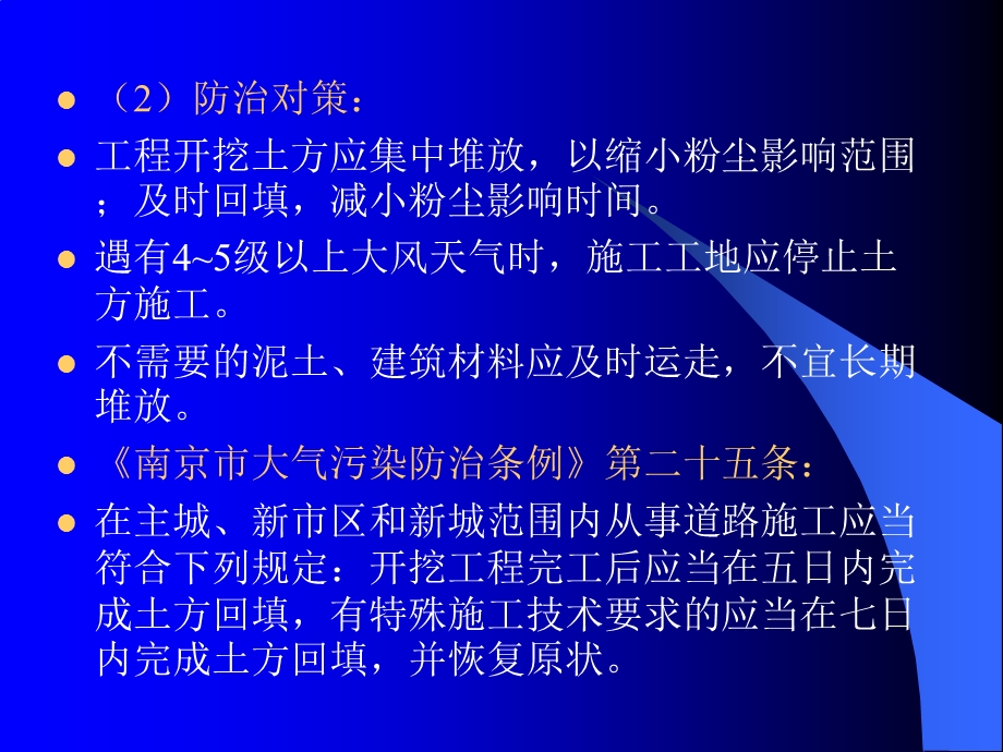 土木工程和大气环境保护教育ppt课件.ppt_第3页