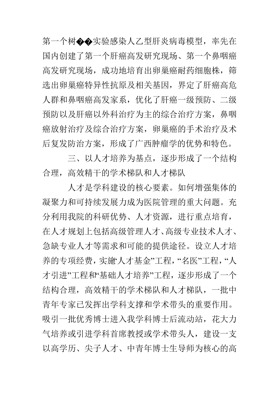 浅谈如何做好专科肿瘤医院的学科建设.doc_第3页