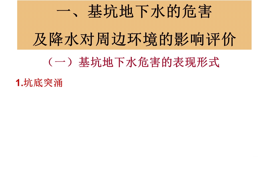 基坑工程降水及承压水减压控制技术问题全解课件.ppt_第3页