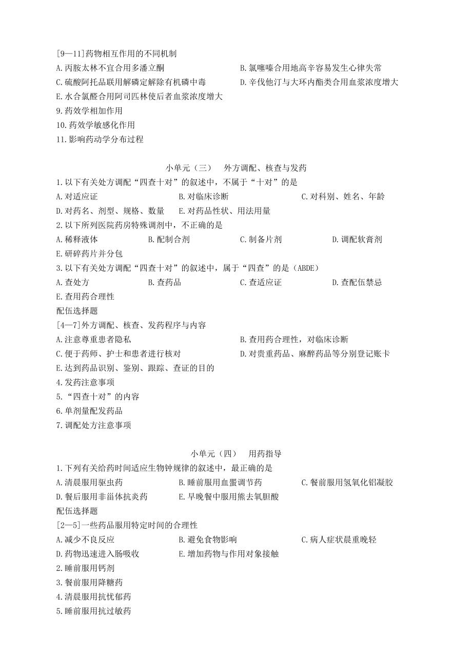 药学综合知识与技能习题(全套).doc_第3页