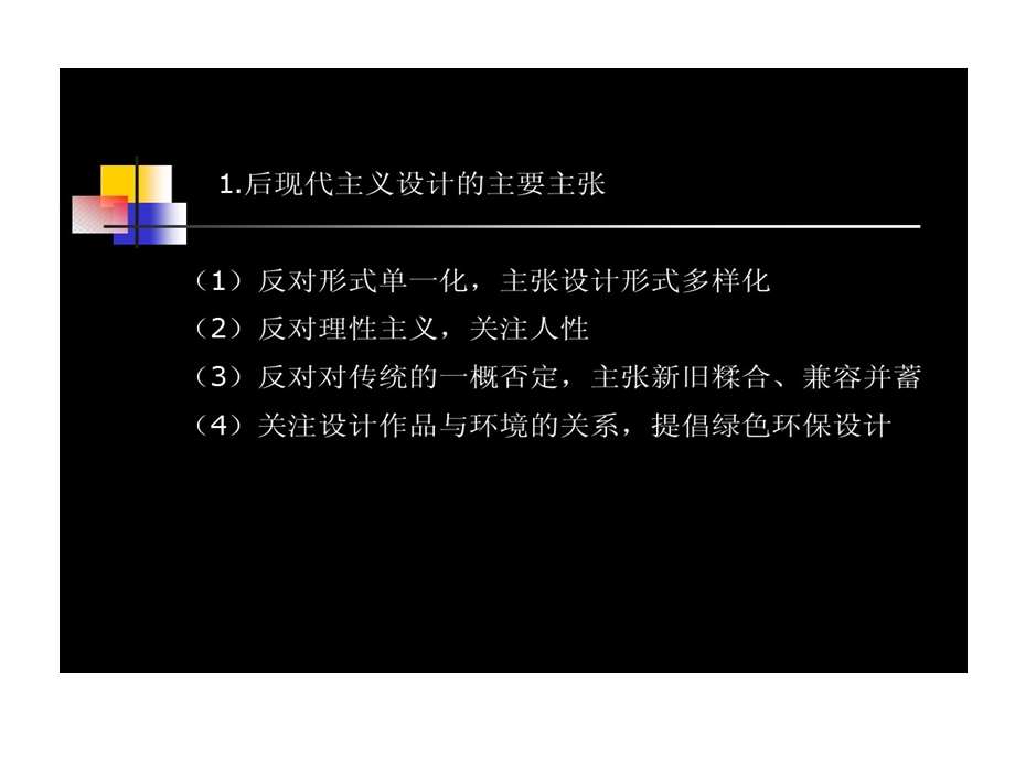 后现代主义室内的设计课件.ppt_第3页