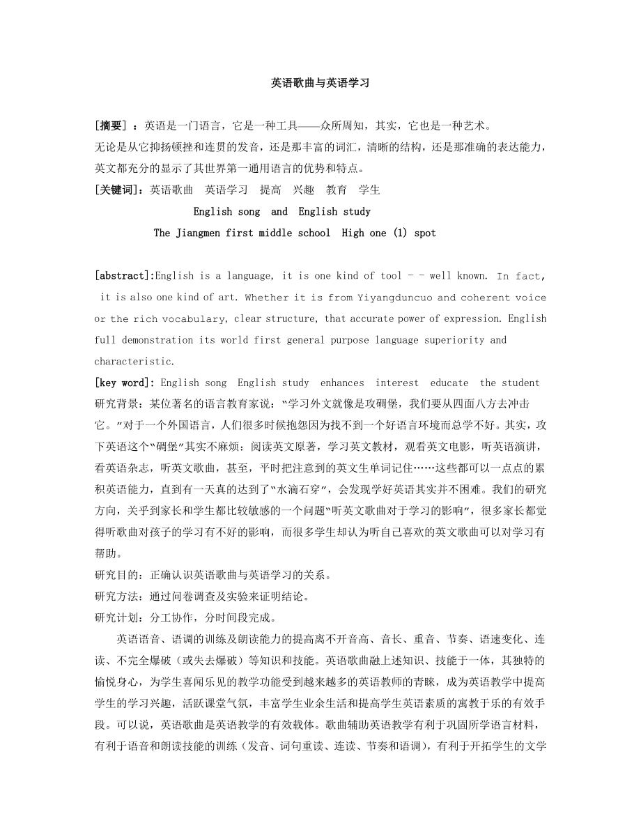 英语歌曲与英语学习.doc_第1页