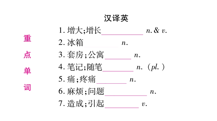 外研版八年级英语上册期末复习ppt课件(C).pptx_第3页