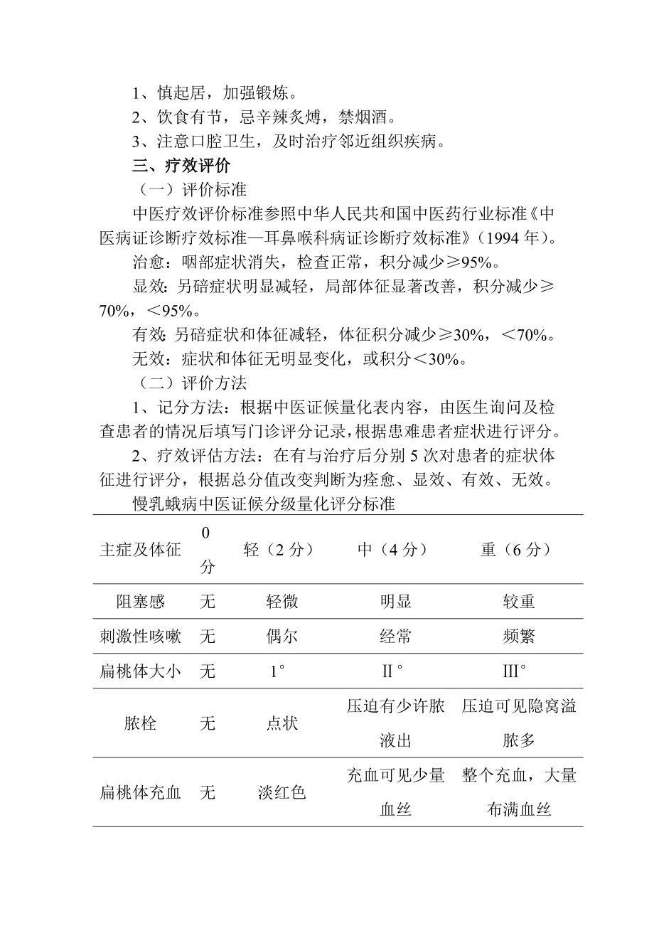 慢乳蛾病诊疗方案.doc_第3页