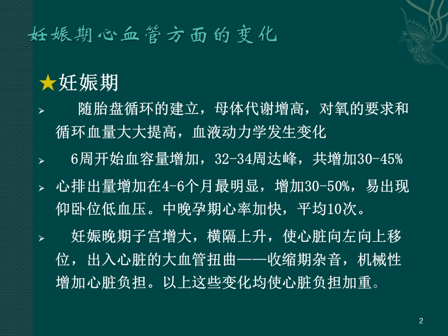 妇产科学妊娠合并心脏病、阑尾炎、胰腺炎课件.ppt_第3页