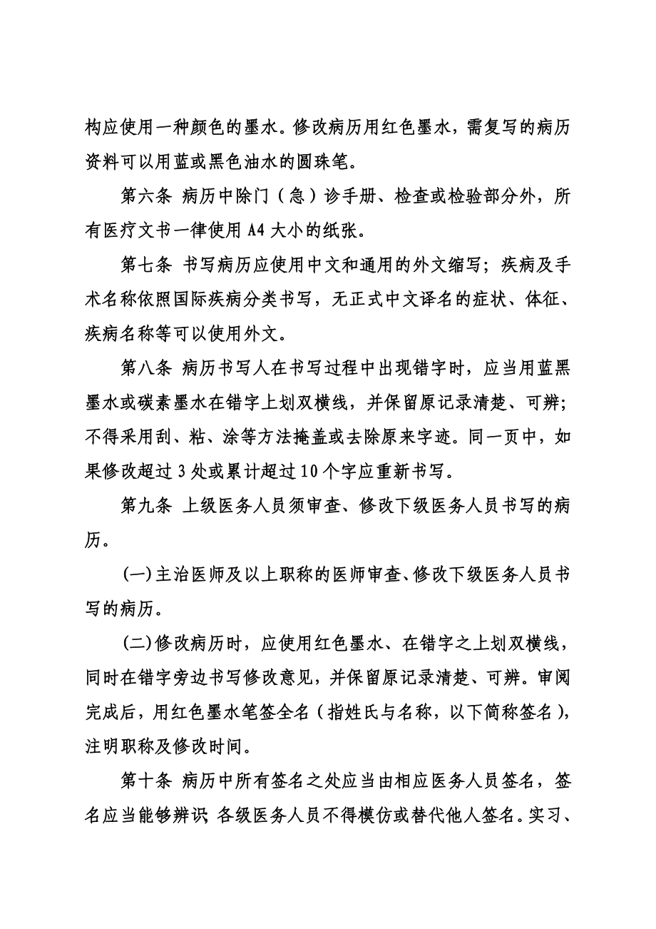 《河南省病历书写基本规范实施细则》试行.doc_第2页