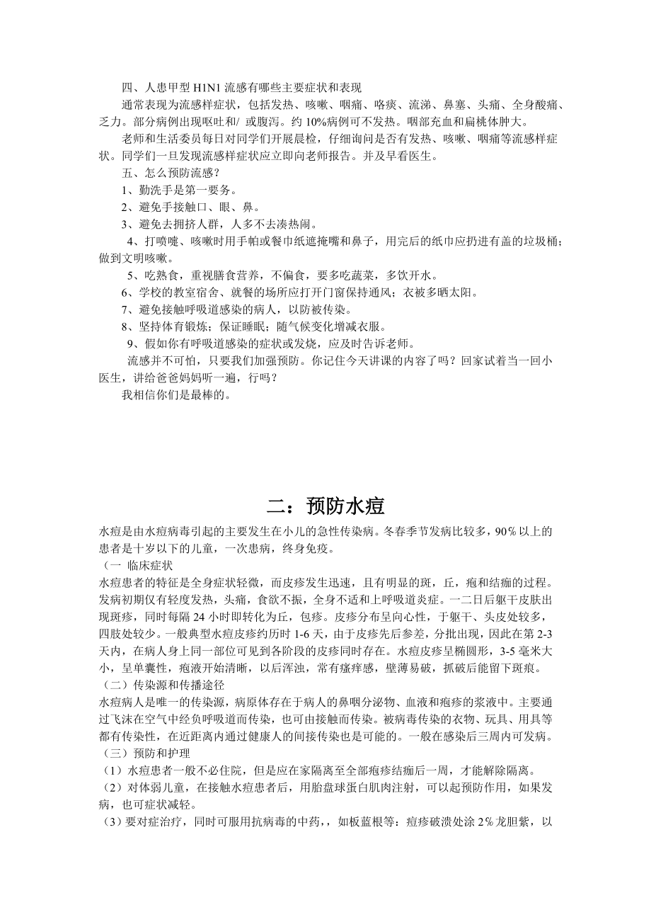 预防流感卫生知识讲座.doc_第2页