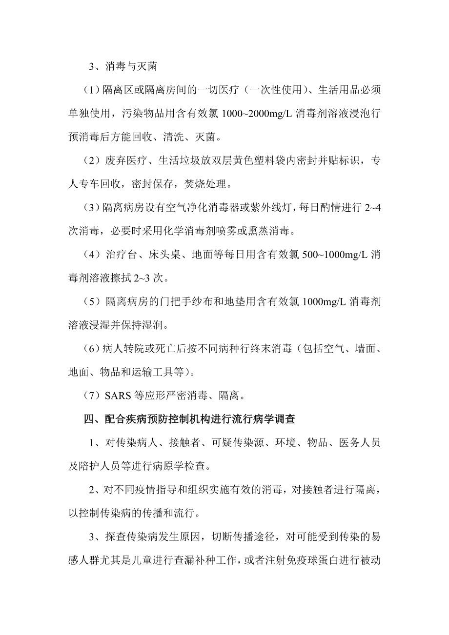 中医院加强传染病防控工作实施方案.doc_第3页