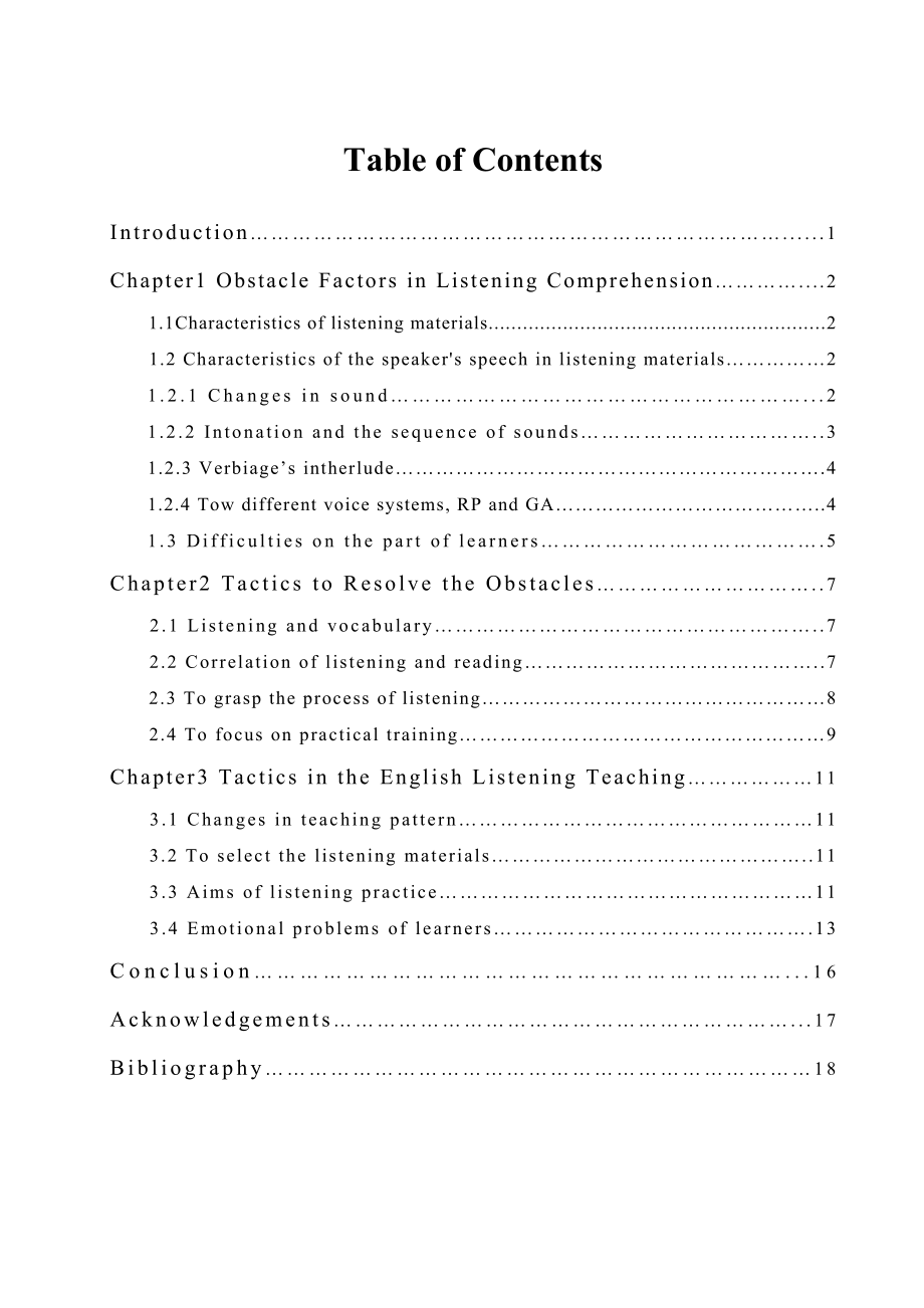 大学英语听力理解过程中的障碍因素及对策论文.doc_第2页