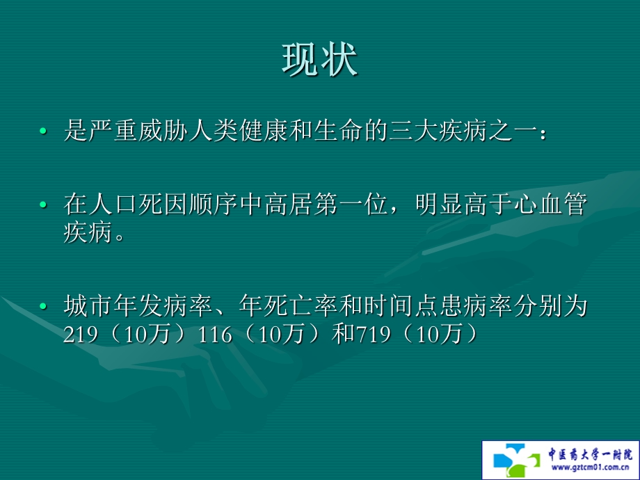 医学脑卒中医学培训ppt课件.ppt_第2页