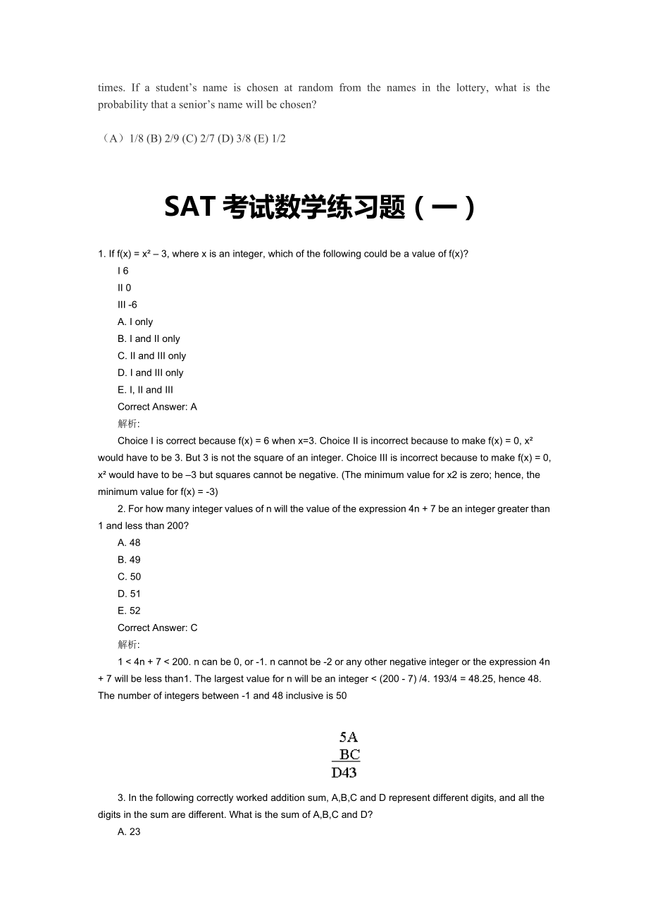 sat数学真题精选.doc_第2页