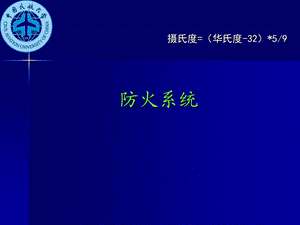 飞机防火系统课件.ppt