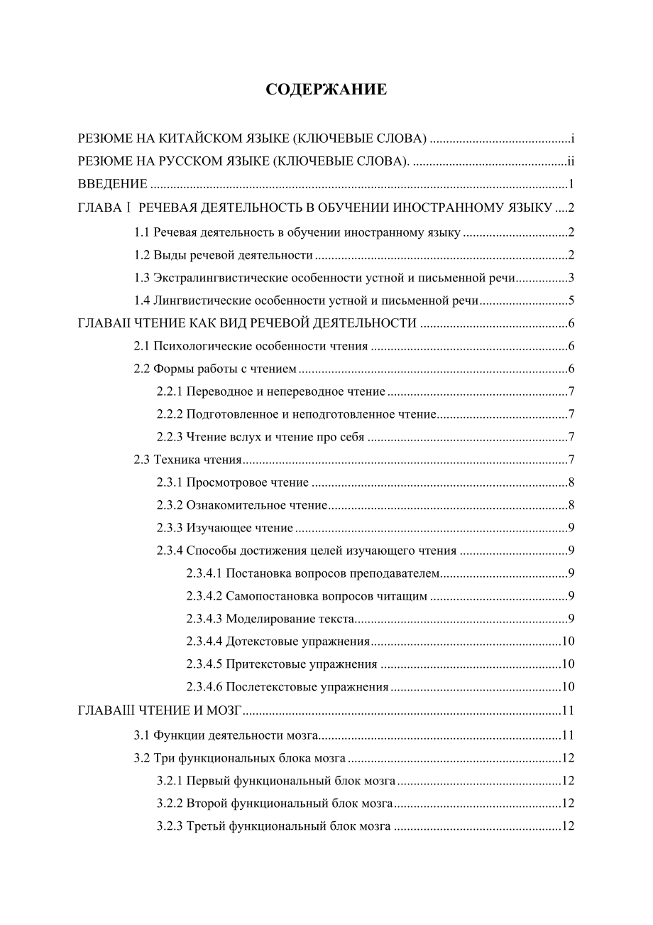 ЧИТЕНИЕ И МОЗГ 俄语论文阅读与大脑.doc_第3页