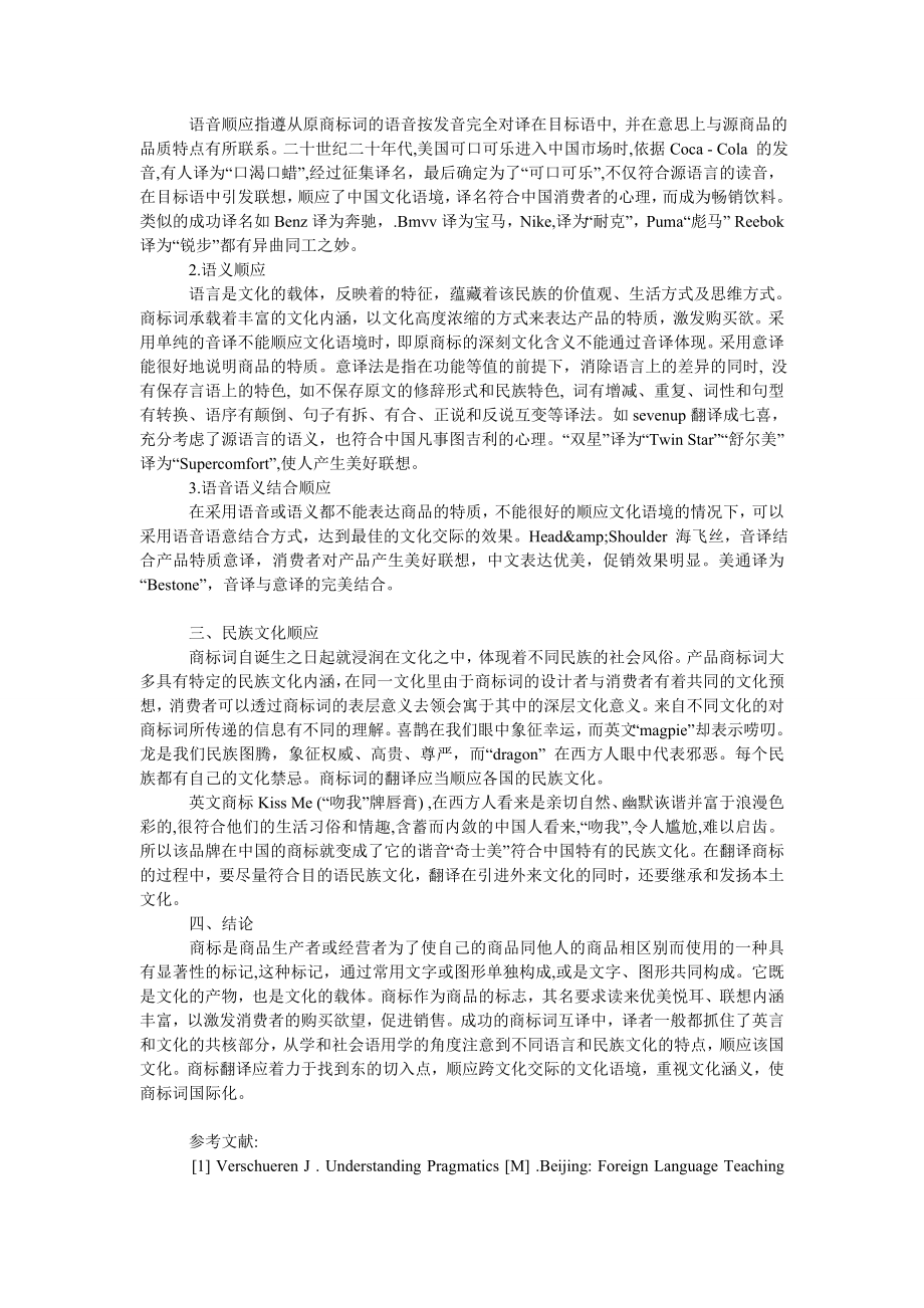 论商标翻译中的文化顺应.doc_第2页