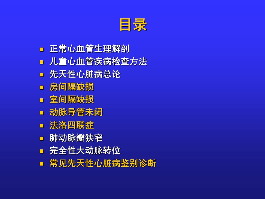 医学ppt课件先天性心脏病专题医疗讲座.ppt_第1页