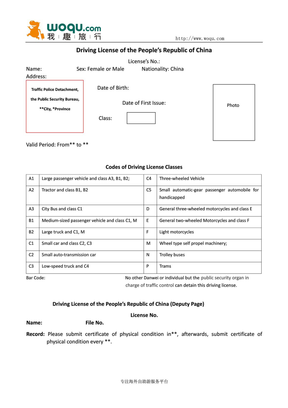 最新中国驾照公证英文翻译模型[新版].doc_第2页