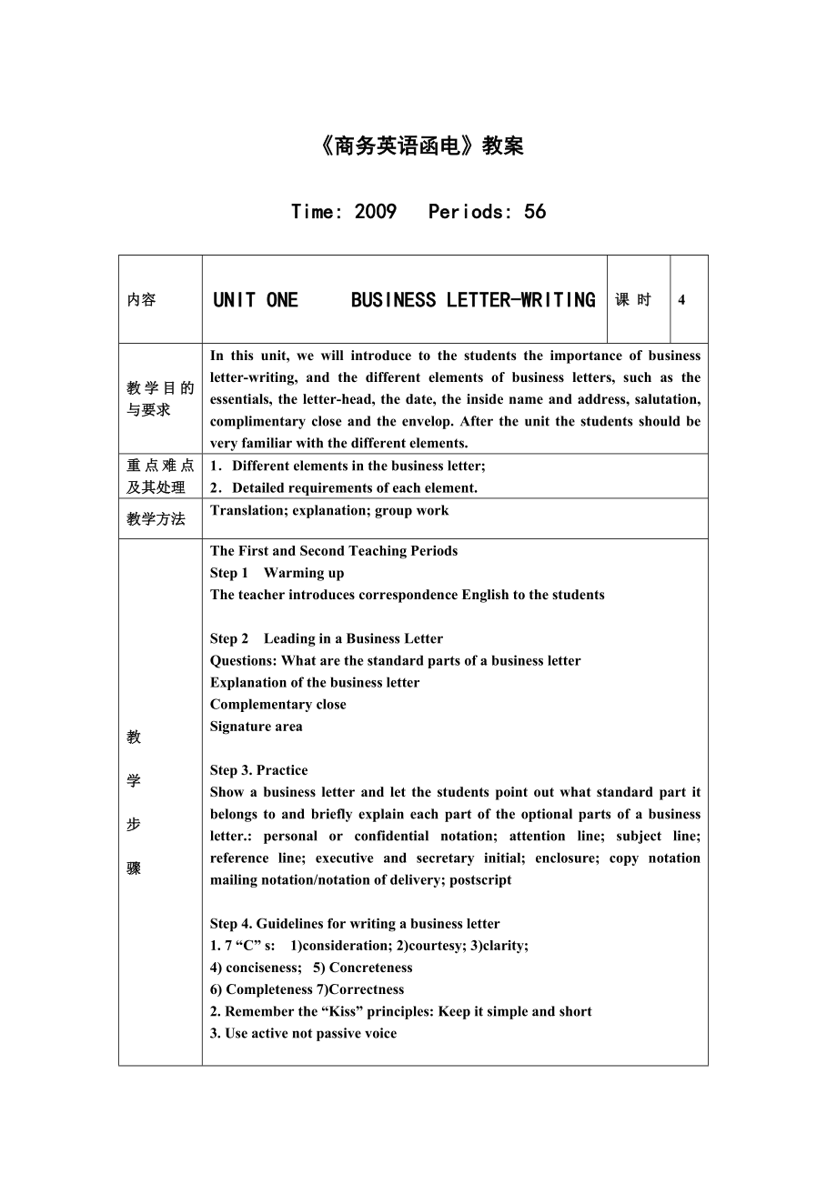 商务英语函电教案.doc_第1页