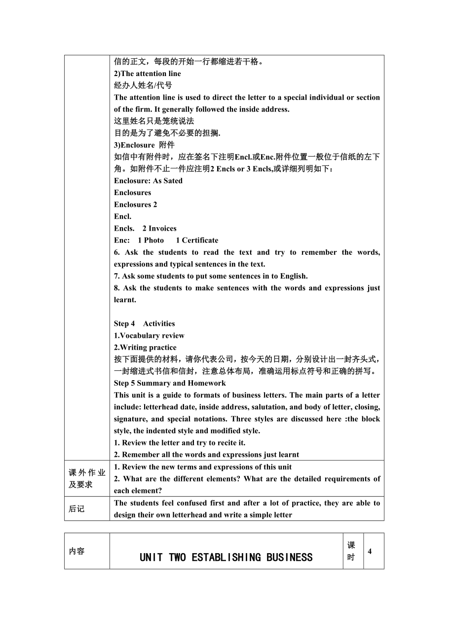 商务英语函电教案.doc_第3页