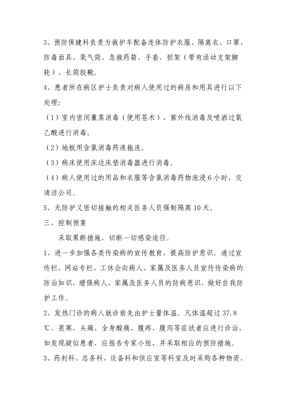 人民医院传染病控制预案及应急处理措施.doc_第3页