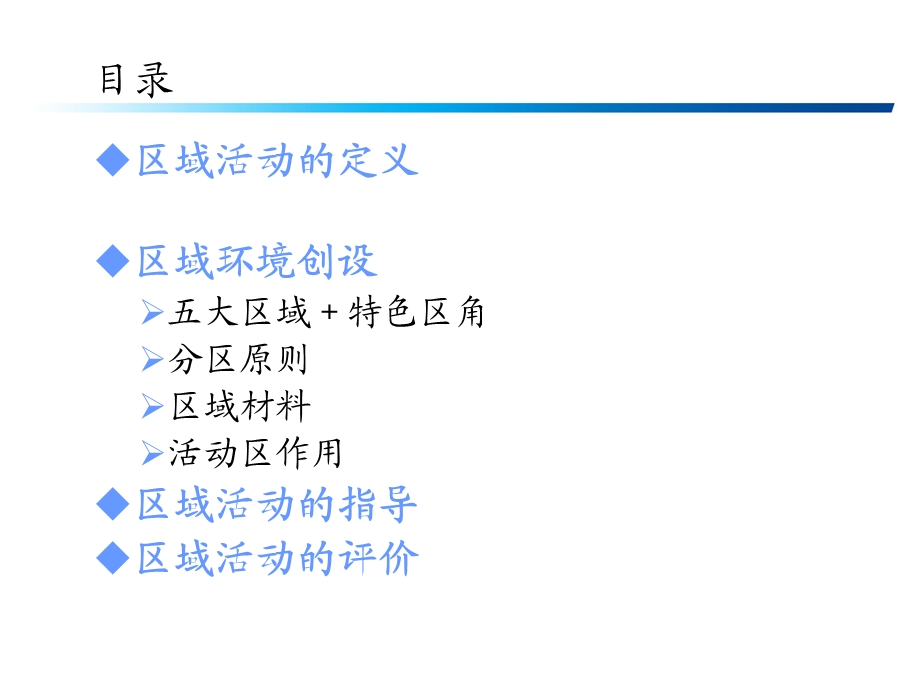 区域活动讲座 幼儿园教师专题培训课件.ppt_第2页