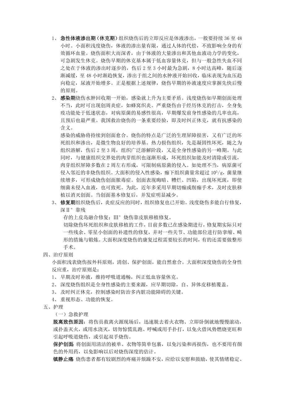 烧伤护理查房.doc_第2页