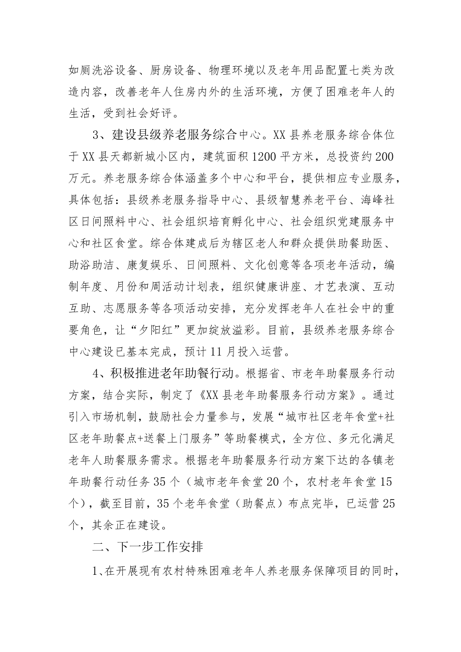 2022年养老股工作总结.docx_第2页