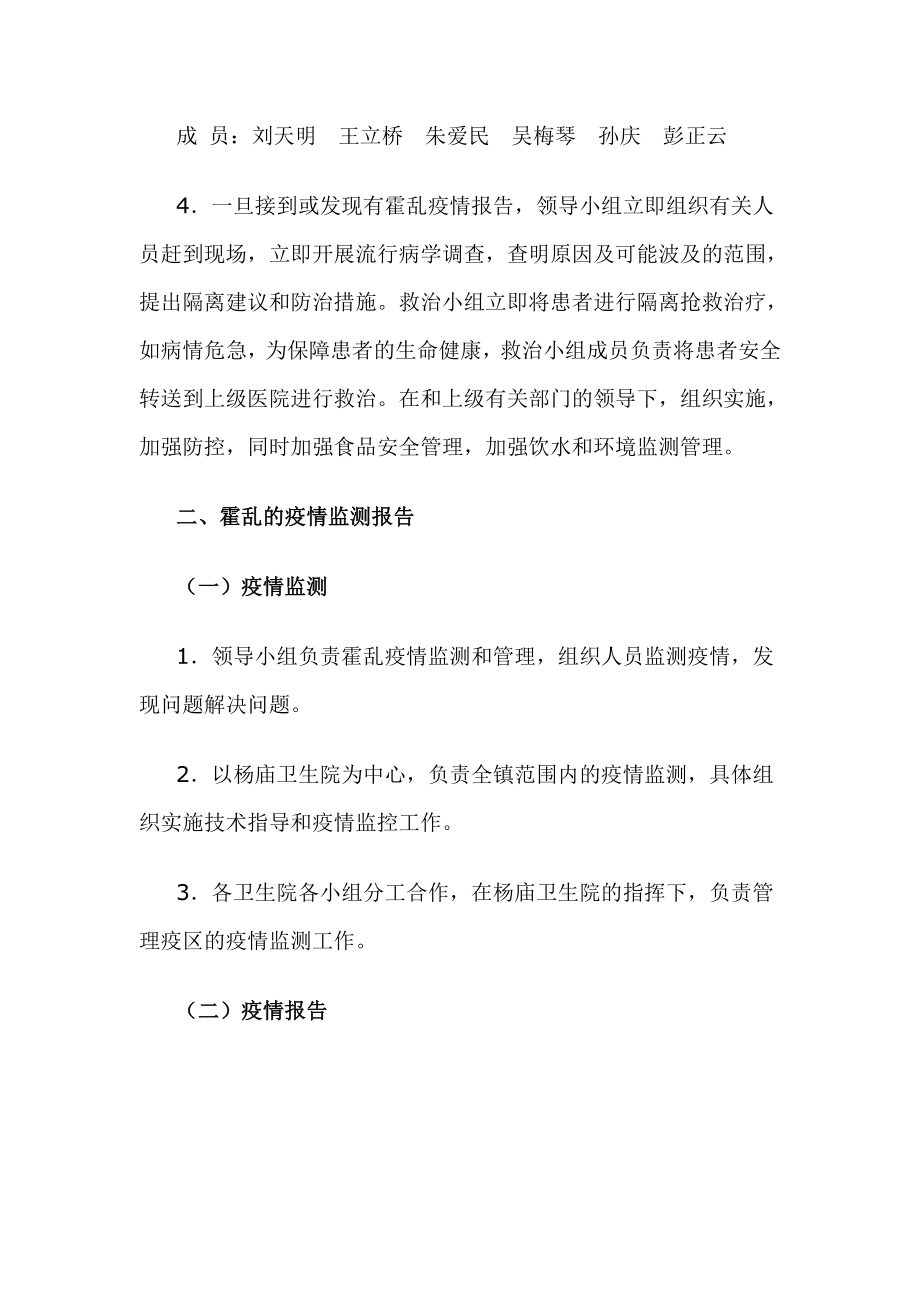 卫生院霍乱应急预案.doc_第2页