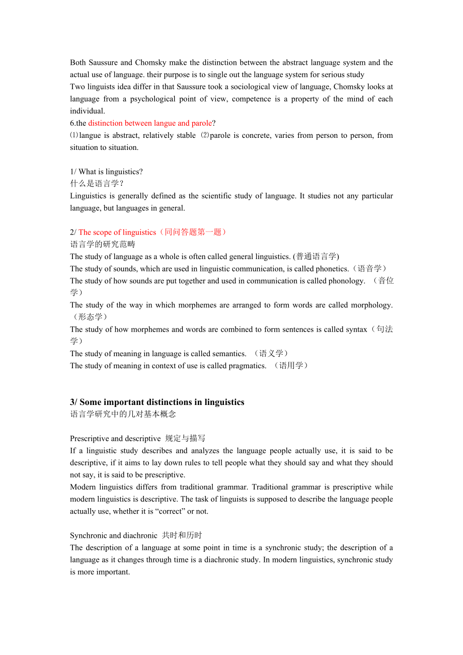 新编简明英语语言学教程16章期末复习资料.doc_第3页