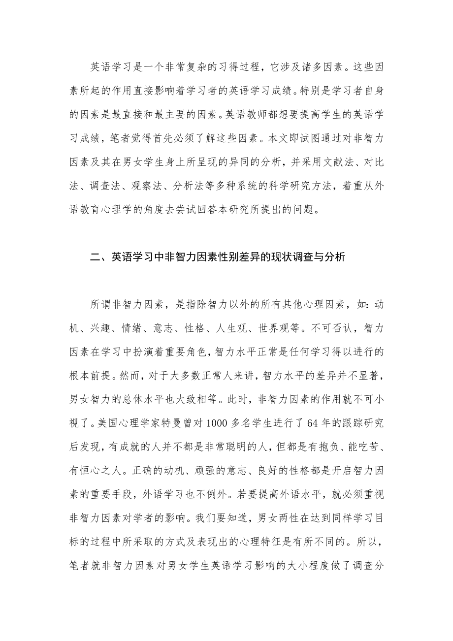 浅谈英语学习中性别差异及对策尝试.doc_第2页