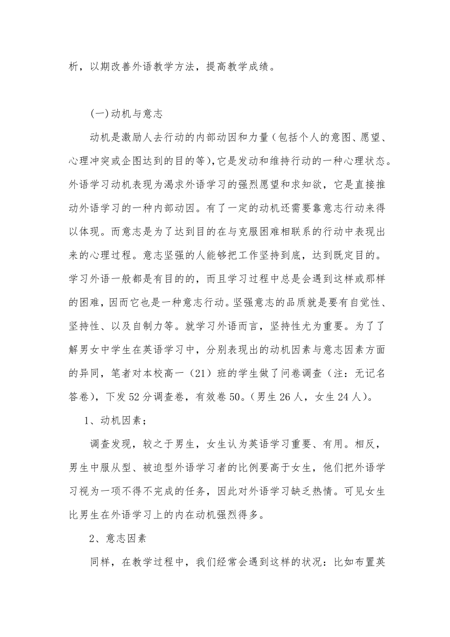 浅谈英语学习中性别差异及对策尝试.doc_第3页