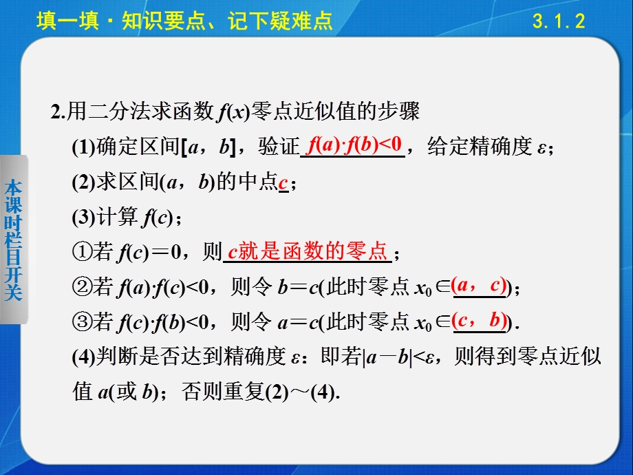 高三数学理一轮专题复习用二分法求方程的近似解课件.ppt_第2页