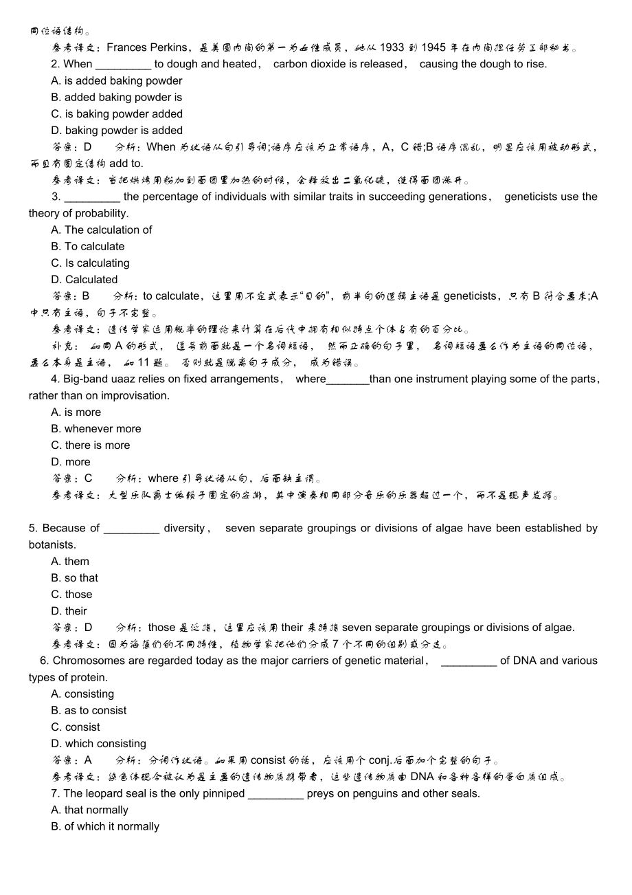 托福考试：语法模拟试题及答案详解.doc_第3页