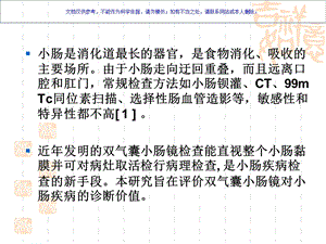 双气囊小肠镜在小肠疾病诊疗中的应用ppt课件.ppt