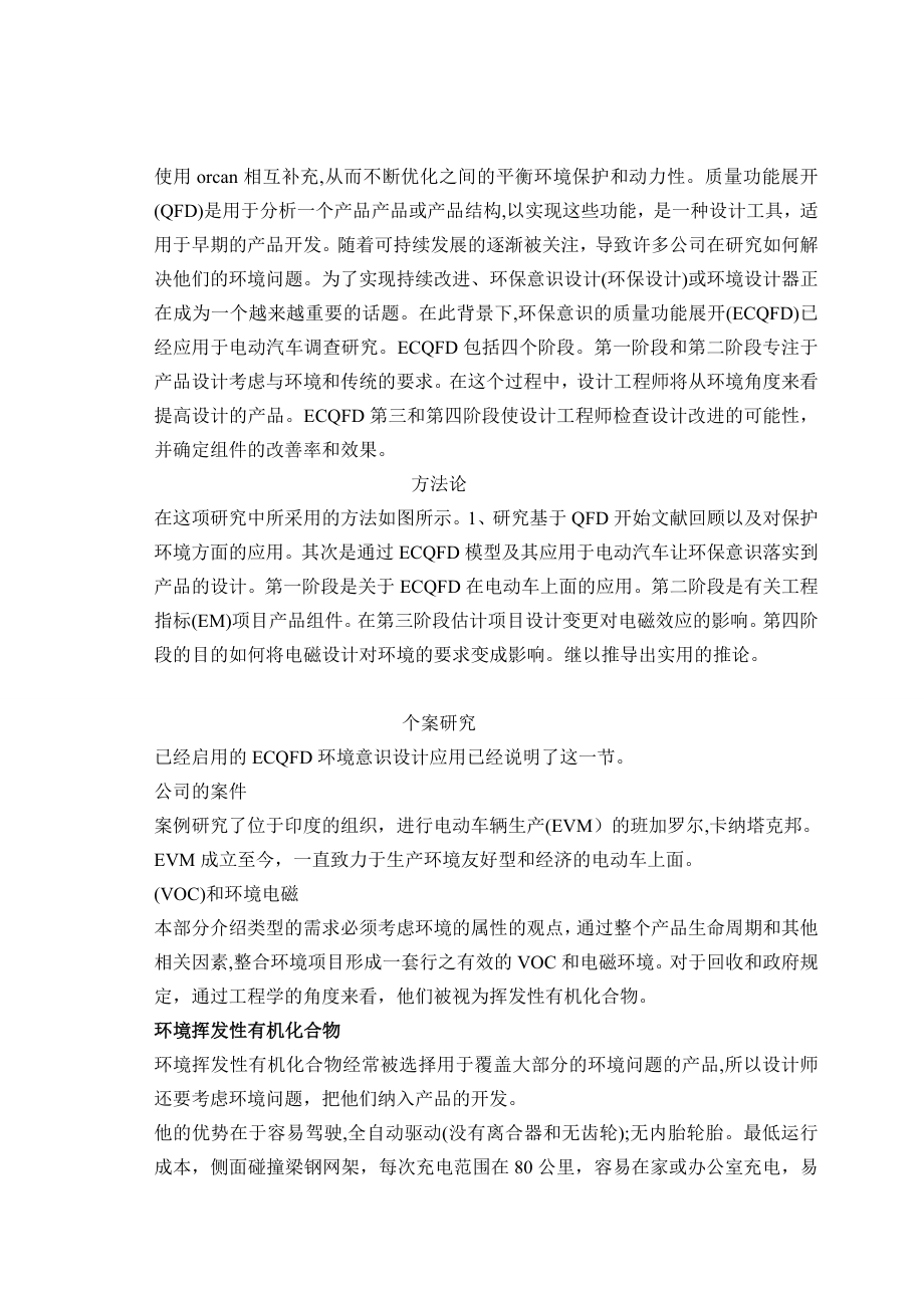 精品汽车专业外文翻译.doc_第2页