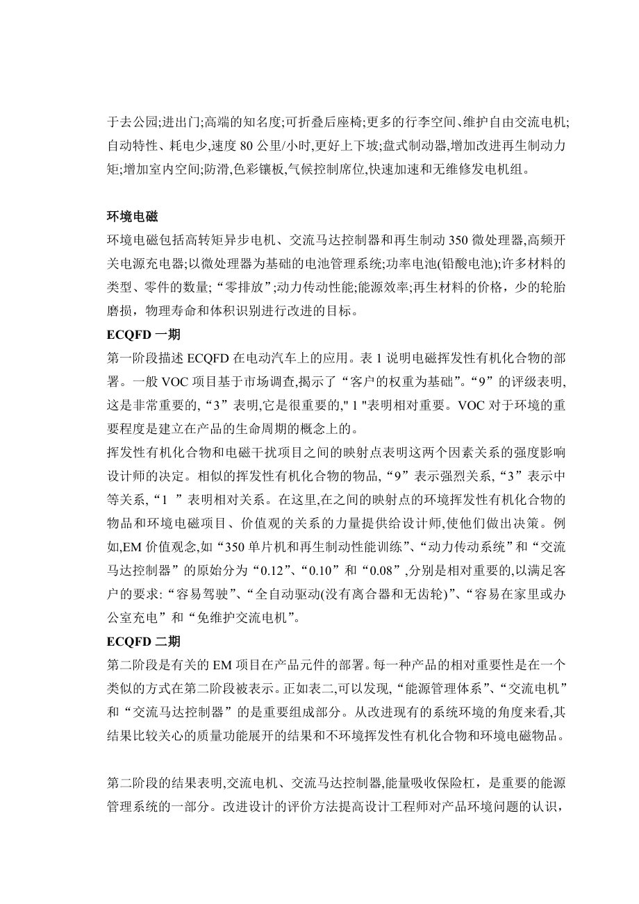 精品汽车专业外文翻译.doc_第3页