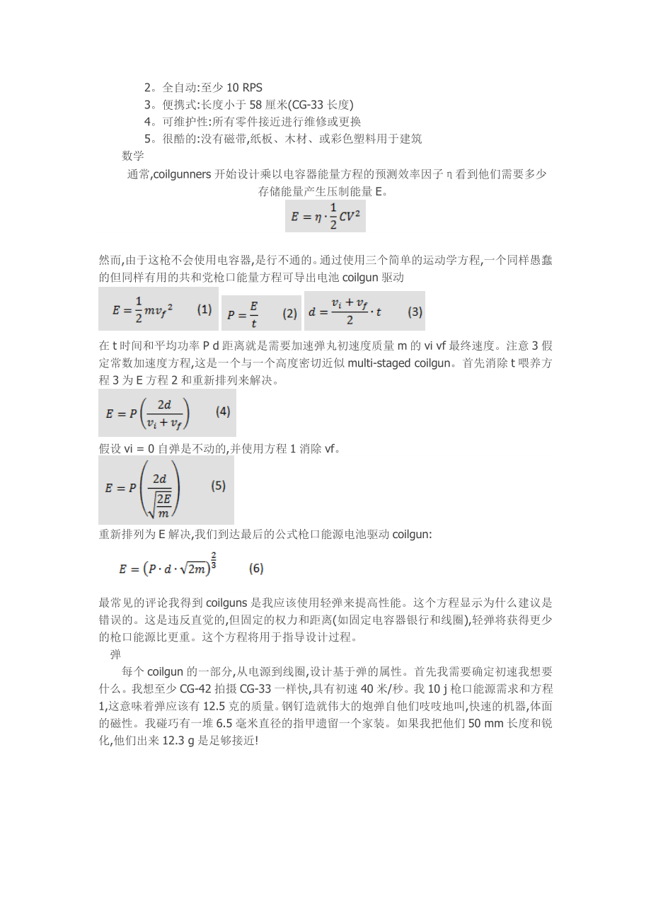 外国电磁炮制作翻译.doc_第2页